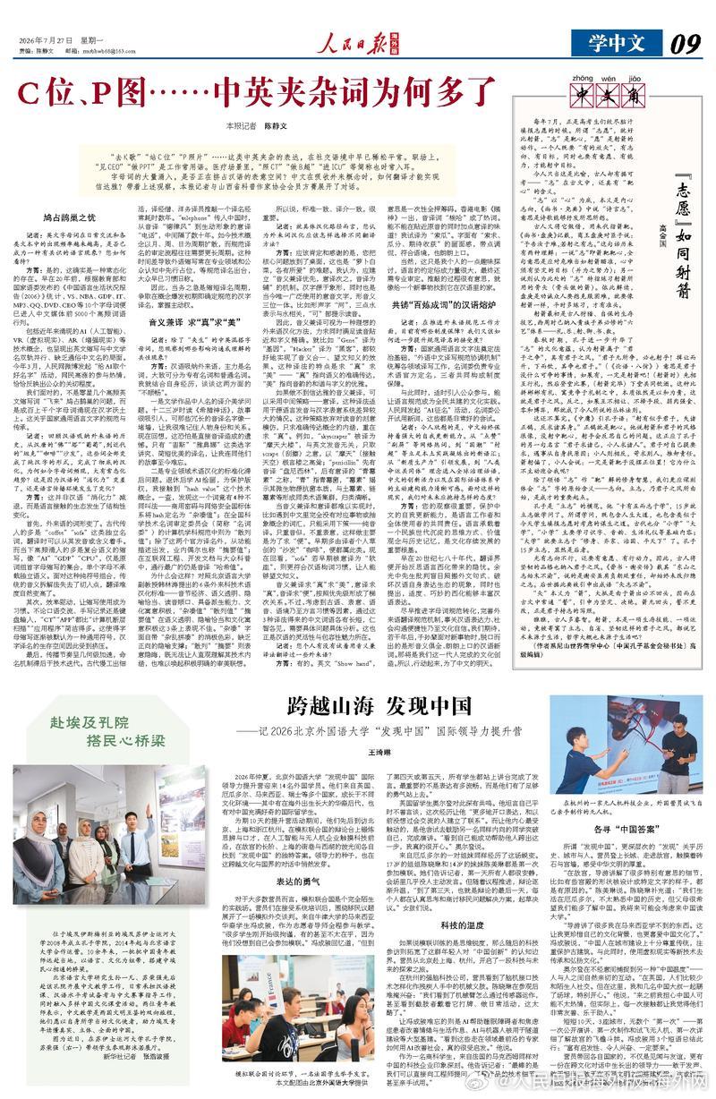 【今日| C位、P图……中英夹杂词为何多了】今日出版的 1.“景德镇手...