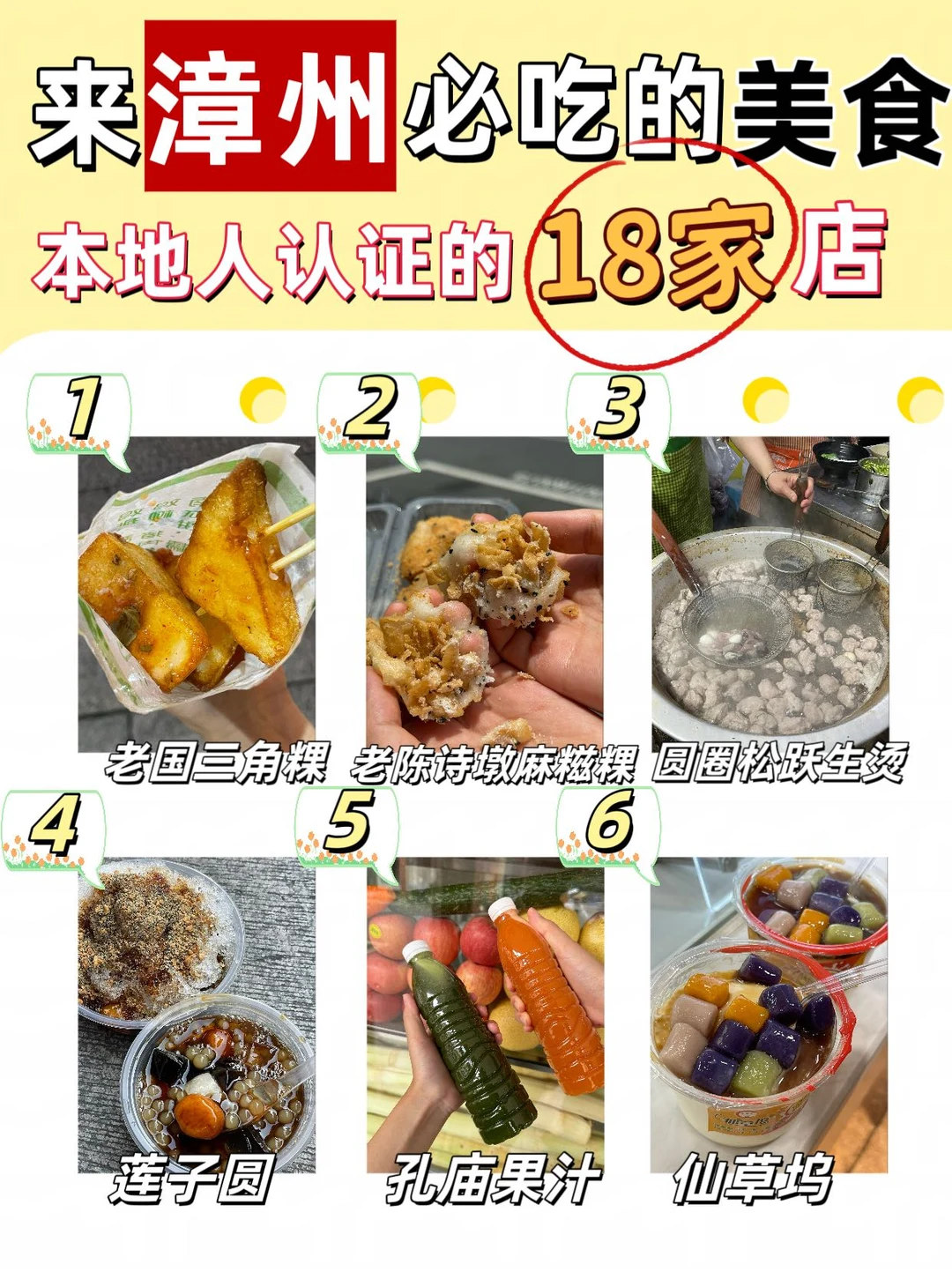 漳州土著认证‼️来漳州必吃的1️⃣8️⃣家美食