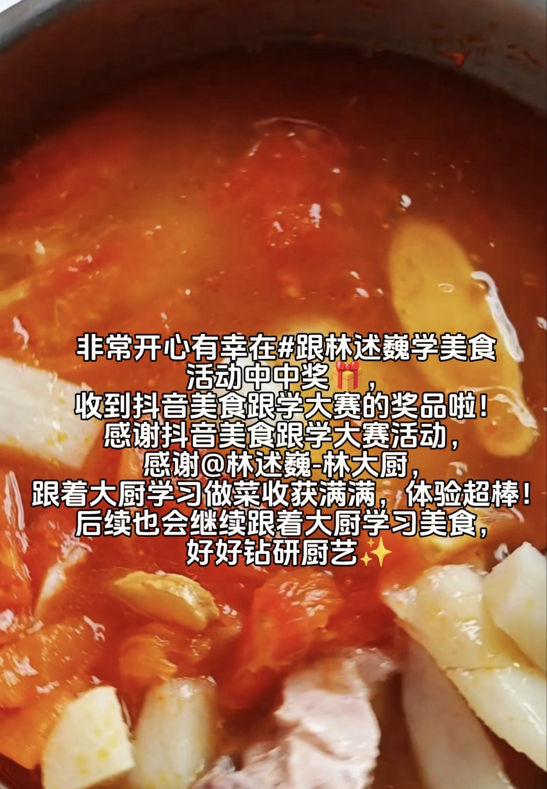 奖品收到啦，感谢抖音美食跟学大赛活动，感谢@林述巍-林大厨，后续也会继续跟着大厨学习美食哒
抖音美食跟学大赛 跟林述巍学美食