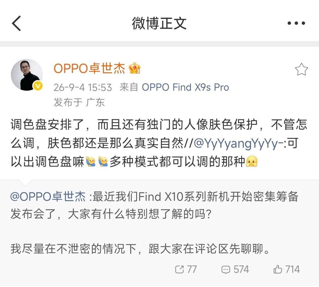 OPPO卓世杰：OPPO将上线调色盘和人像肤色保护功能！

不知道老机型能不能吃到[流鼻血] ​