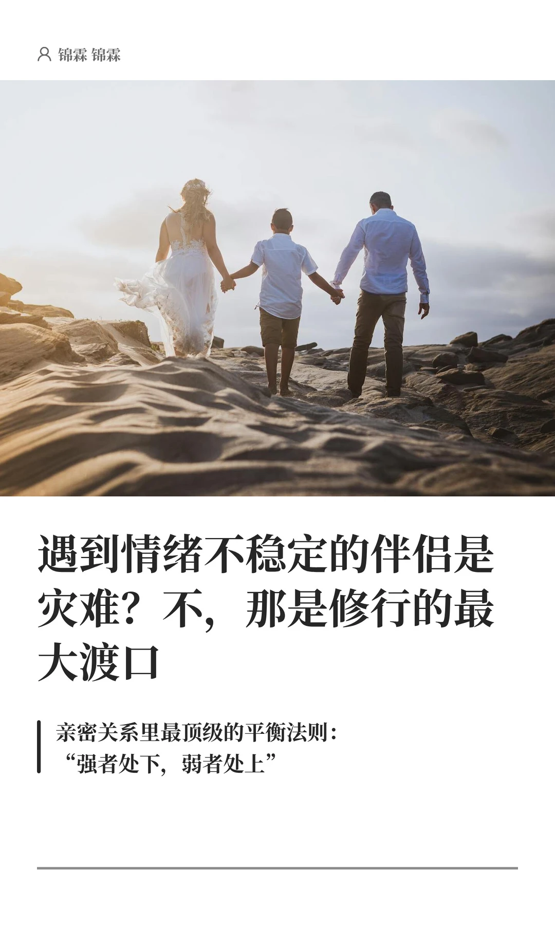 夫妻关系相处的真相：强者处下，弱者处上