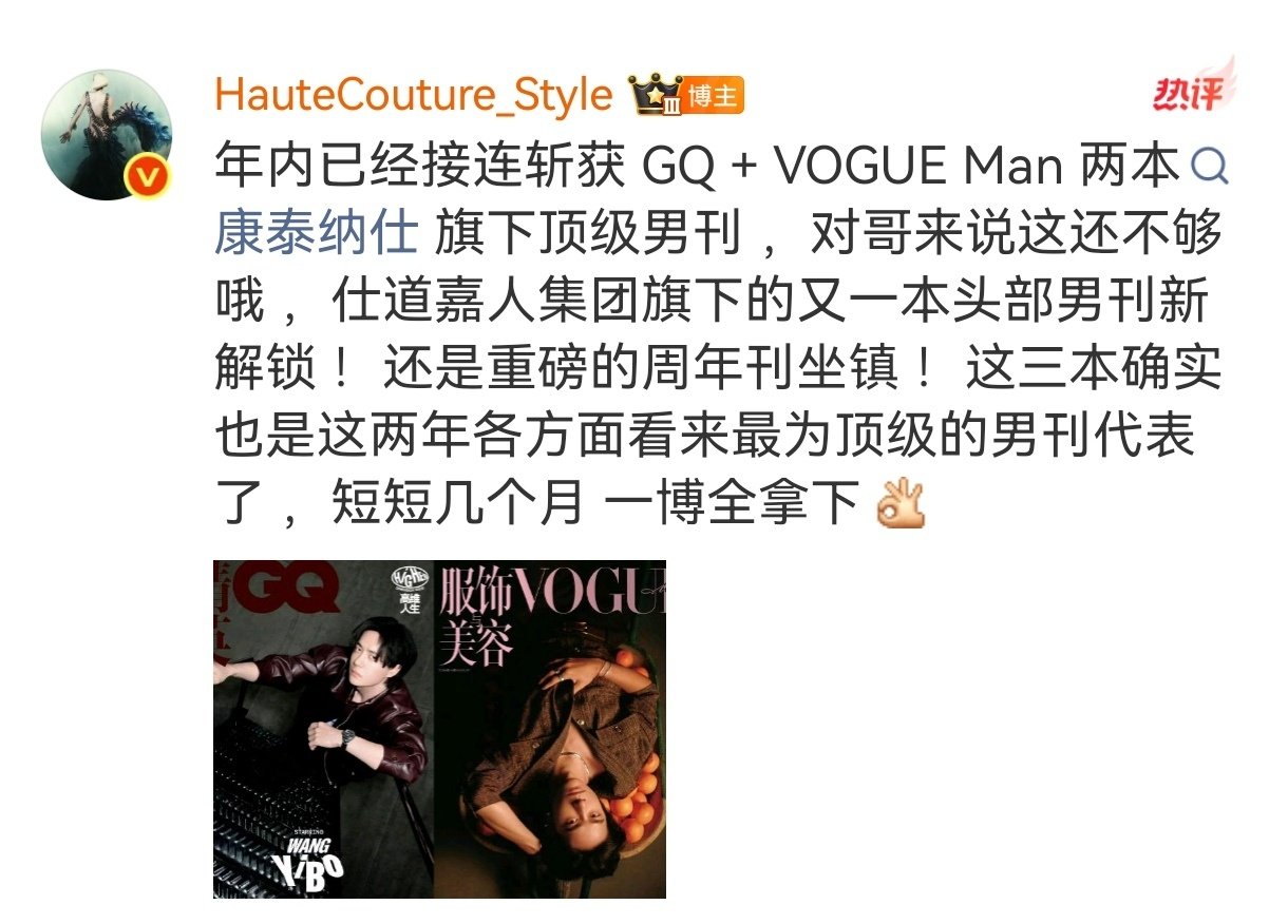 #王一博伊周年度人物刊预告# #王一博FantasticMan周年刊封面# 
是Lacoste推封。
撞刊嘉人银十，也是继GQ、VOGUE Man之后年内拿下的第三本头部男刊！更是周年年度人物刊！
反正时尚这块，对于王一博来说，一切皆有可能！[666]
#王一博出发马来西亚备战总决赛##王一博马来西亚练车# ​