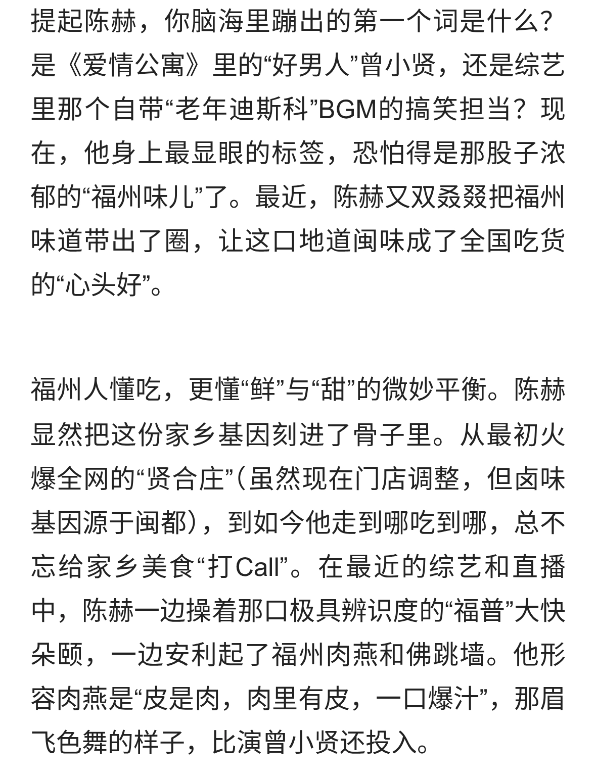 陈赫这波“真香”操作！把福州味儿“怼”到了全国人嘴边