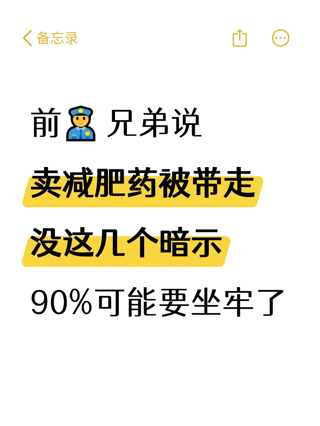 卖减肥药被抓？警察这3句话＝坐牢预警！没