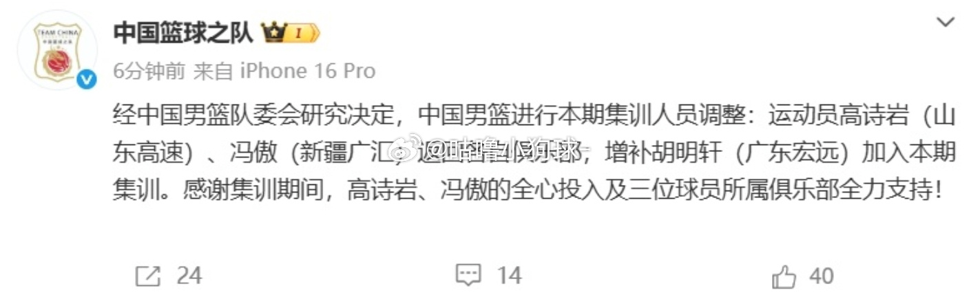 官方确认高诗岩、冯傲离队，胡明轩增补入队。一老一少两名球员告别本期集...