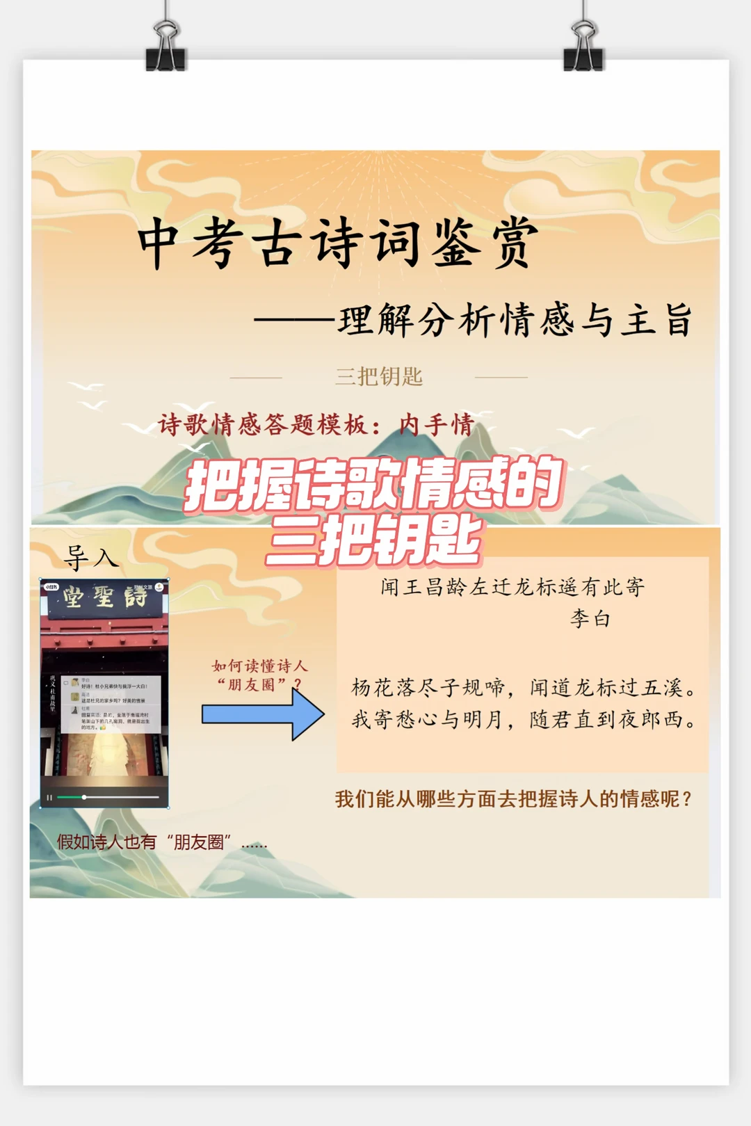 三把钥匙🔑打开诗歌情感大门～