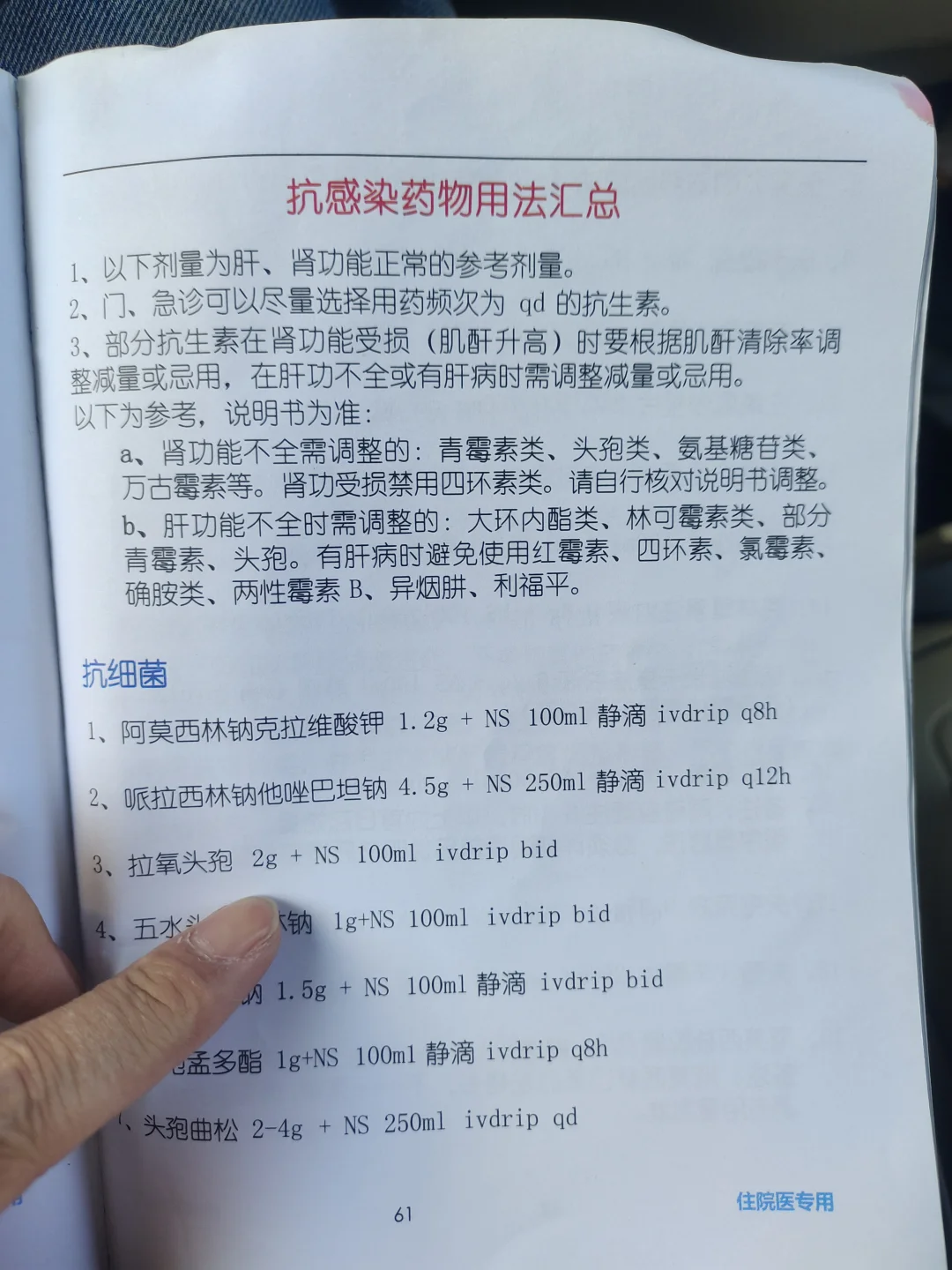 医学生宝藏笔记本