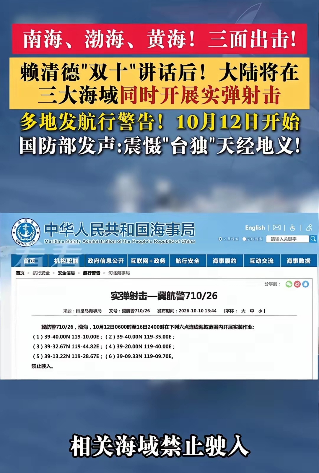 今天看到新闻明天开始我们又将进行一轮实弹演习，同时在渤海、黄海、南海三处进行。此举就是针对岛内赖某某借所谓“双十”场合继续发表分裂言论，不断进行谋独挑衅。
 
三处海域同步开启实弹科目，和以往单区域演训相比，传递的信号更加清晰厚重。渤海扼守北方海上通道，黄海直面外部势力驰援的潜在路线，南海承担着远海