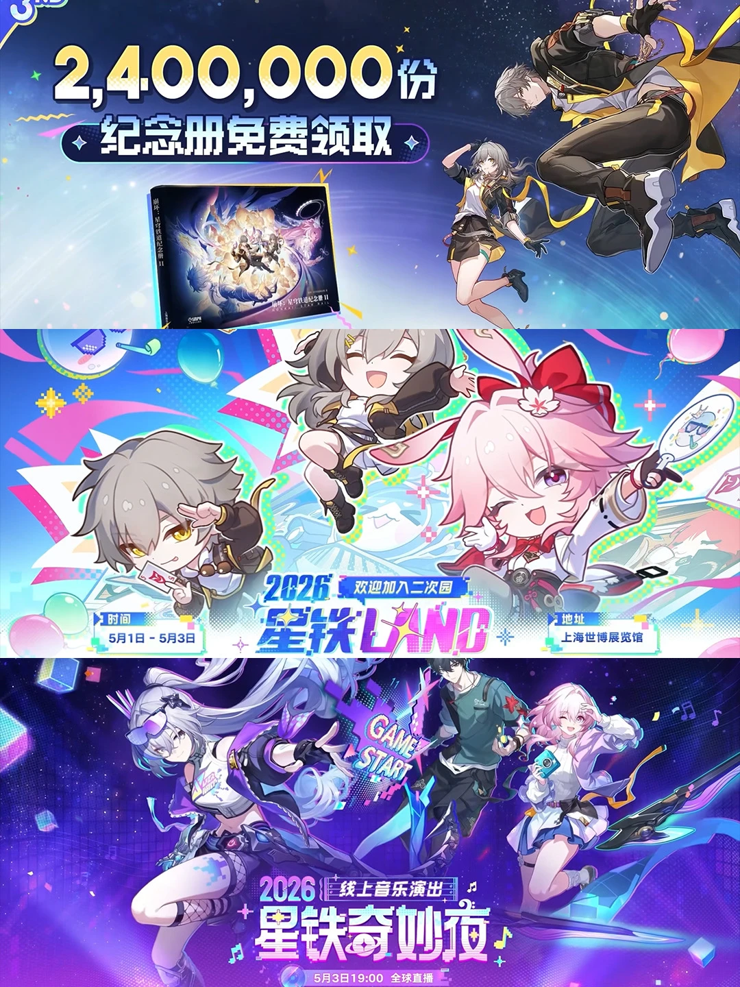 纪念册！星铁land！皮肤！太多了真的太多了