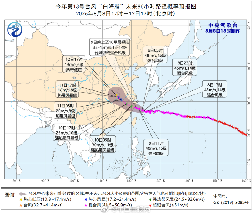 中央气象台8月8日18时继续发布台风橙色预警、发布暴雨橙色预警，交...