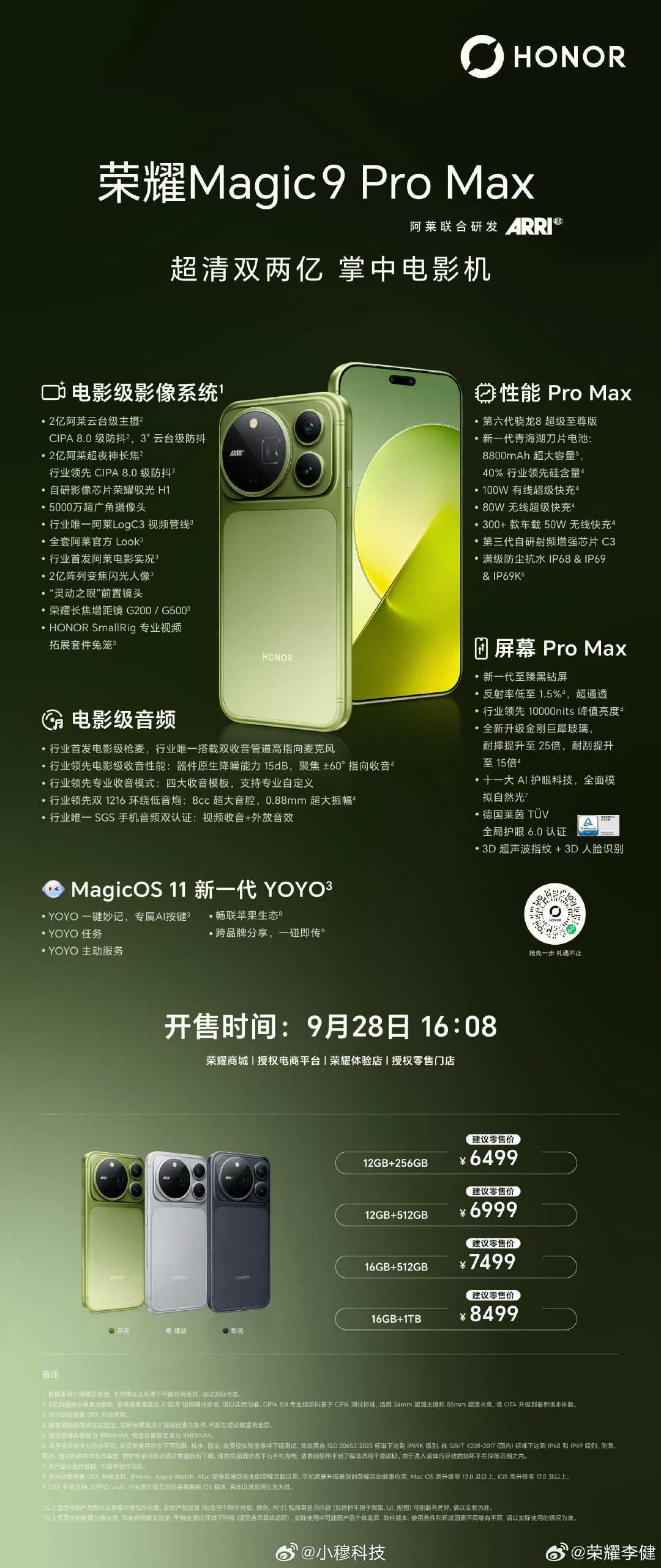 荣耀Magic9系列于9月28日正式发布，包含超能版、标准版及Pro Max三款机型，标准版国补后最低5499元起，在存储涨价背景下展现出极强的价格竞争力。  一、超能版与标准版售价- 超能版：12+