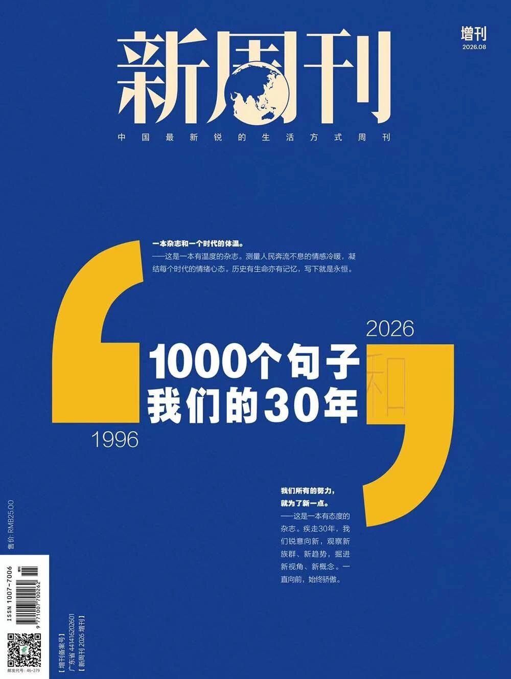 这些都是增刊发行，增刊本来只是多增加一期内容，只是它往往伴随着特别策划，年度总结，重要人物，所以这些增刊内容比常规刊更有收藏意义，具有典藏价值
（不好意思，越扒越牛逼！）
#刘亦菲W封面标注增刊# ​