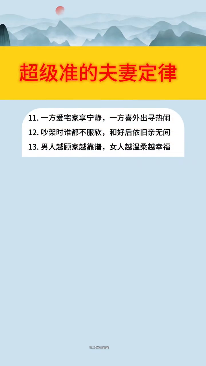 超级准的夫妻定律🌟💏（二）