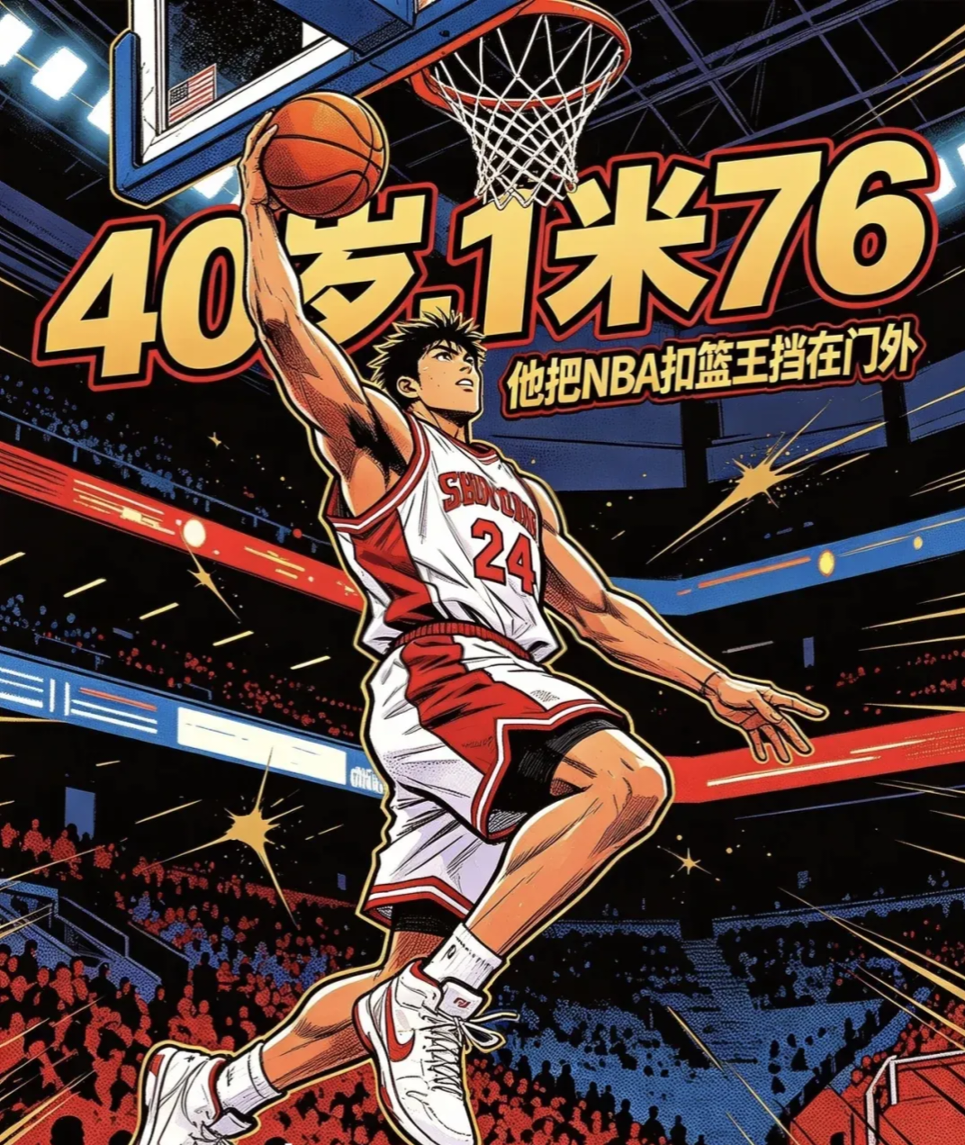爆冷出圈！陈登星0.02分压垮NBA扣篮王，上演扣篮大赛经典黑八
 
  DUNKMAN世界扣篮大赛的八强赛场爆出超级大冷门，来自国内的草根扣将陈登星直面NBA三届扣篮冠军麦克朗，凭借一记高质量扣篮拿下微弱优势成功晋级，这场对决也迅速引爆国内外篮球圈子，不少球迷看完回放之后直呼太过解气。
 
  熟