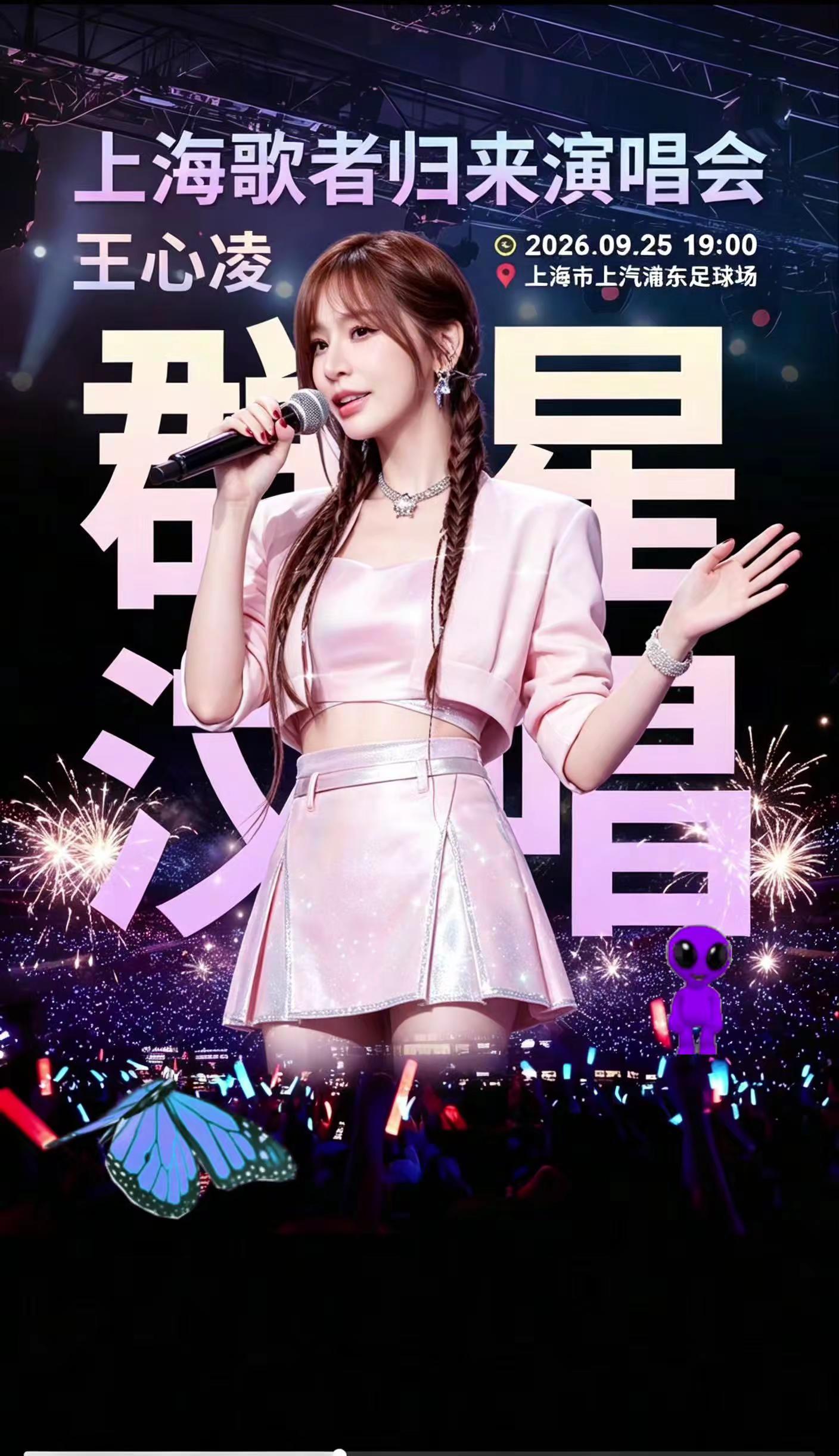 2026《歌者归来》超级歌会-上海站（中秋特别场）今日开票啦！这阵容含金量太高了吧！甜心教主王心凌 情歌王子张信哲 阿杜 曹格都来了！闭眼冲就对了！歌者归来上海演唱会 王心凌 张信哲 阿杜