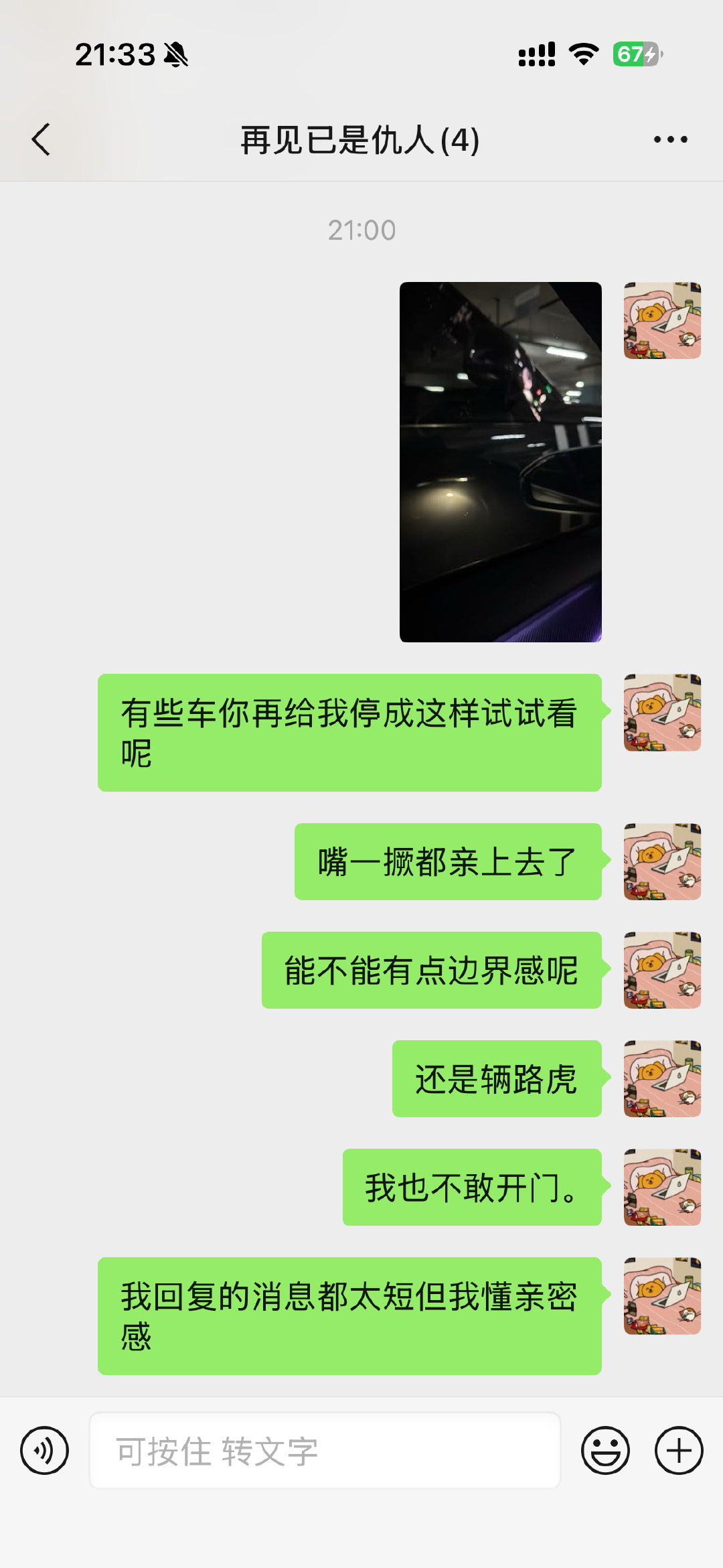 好搞笑 全世界最爱发歌词的人 ​