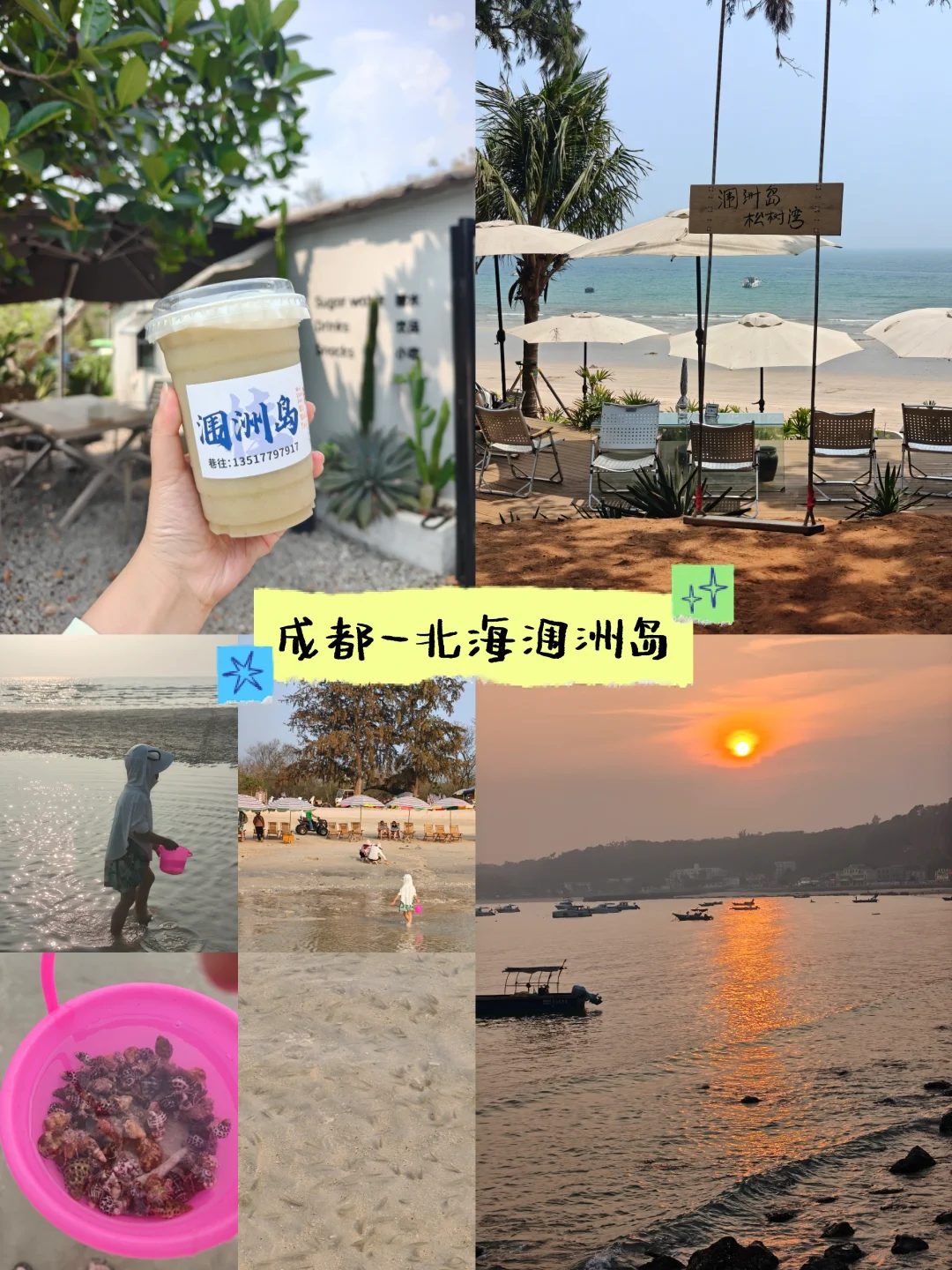 成都-涠洲岛连更1️⃣|6天省钱不踩雷详攻略