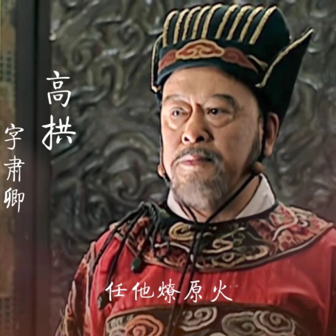 读史读到一炸裂：17岁永淳公主曾经暗恋高拱