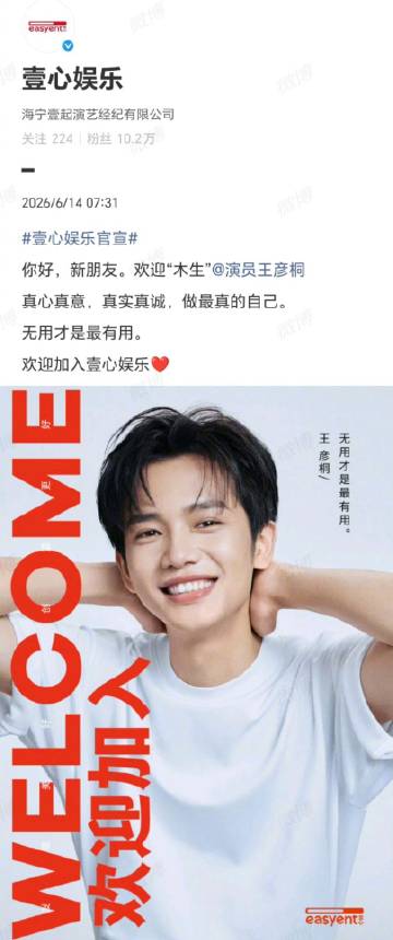 阿嬷的“阿公”王彦桐签约壹心娱乐，这下真入圈了👏