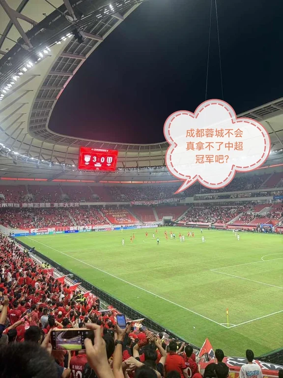 成都蓉城不会真拿不了中超冠军吧？