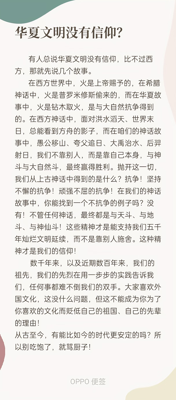 华夏文明没有信仰？