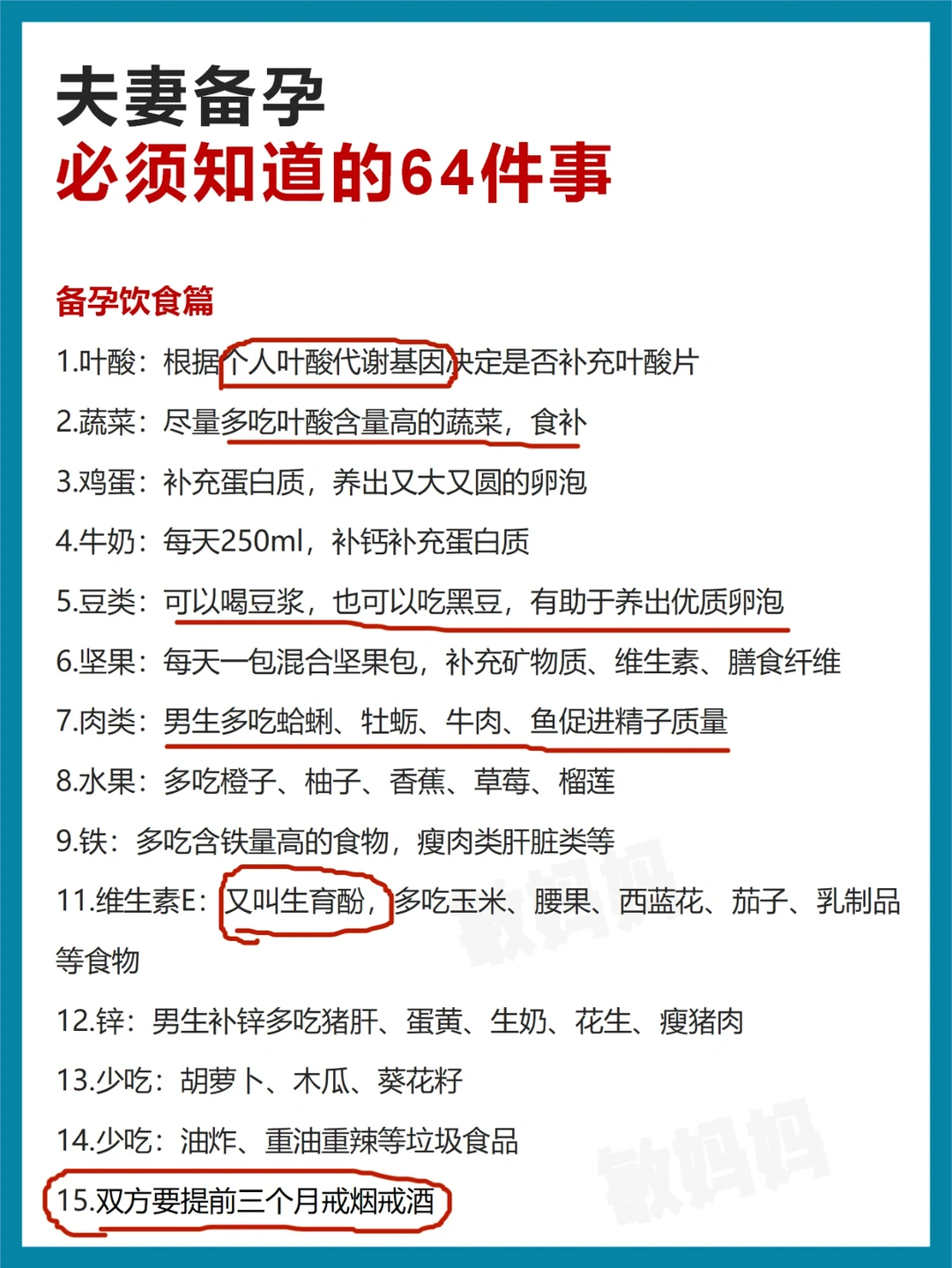 打算备孕的姐妹，存下吧，很难找全的