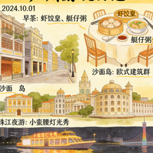 广州游玩日记