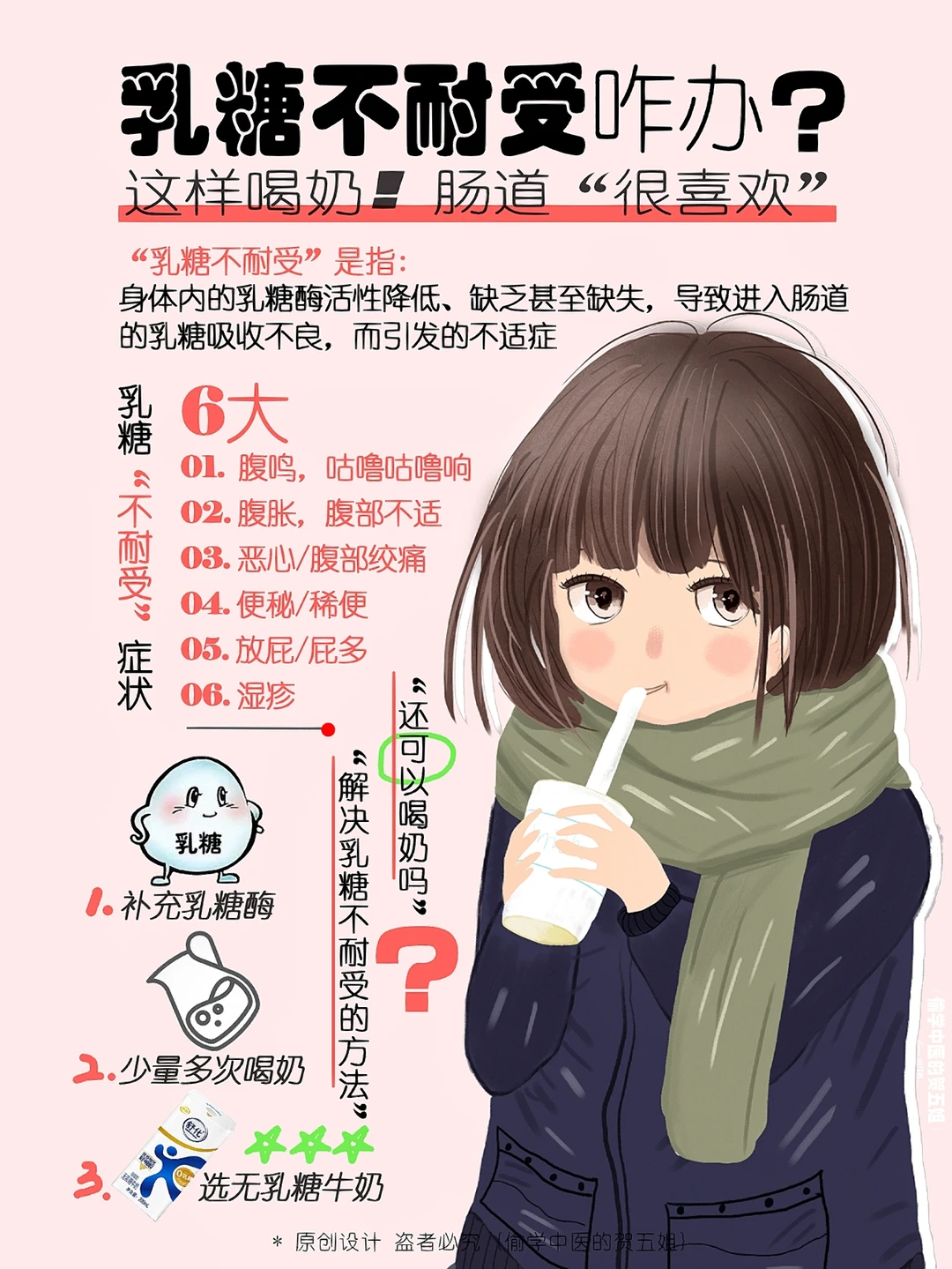 乳糖不耐受😬如何科学喝奶⁉️✅牛奶饮用指南