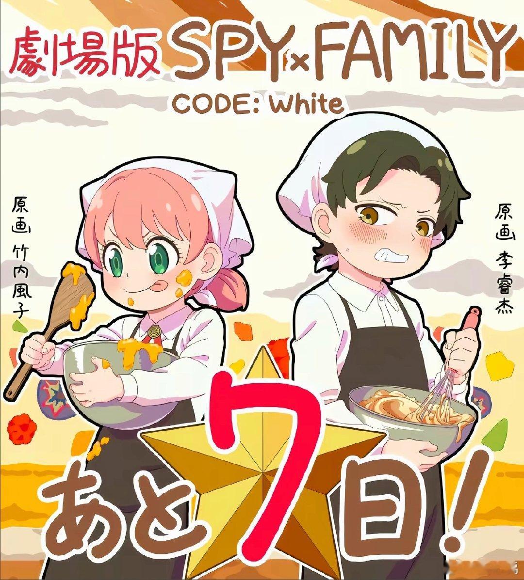 #间谍过家家[超话]# 次瓜会成为官配嘛 ​