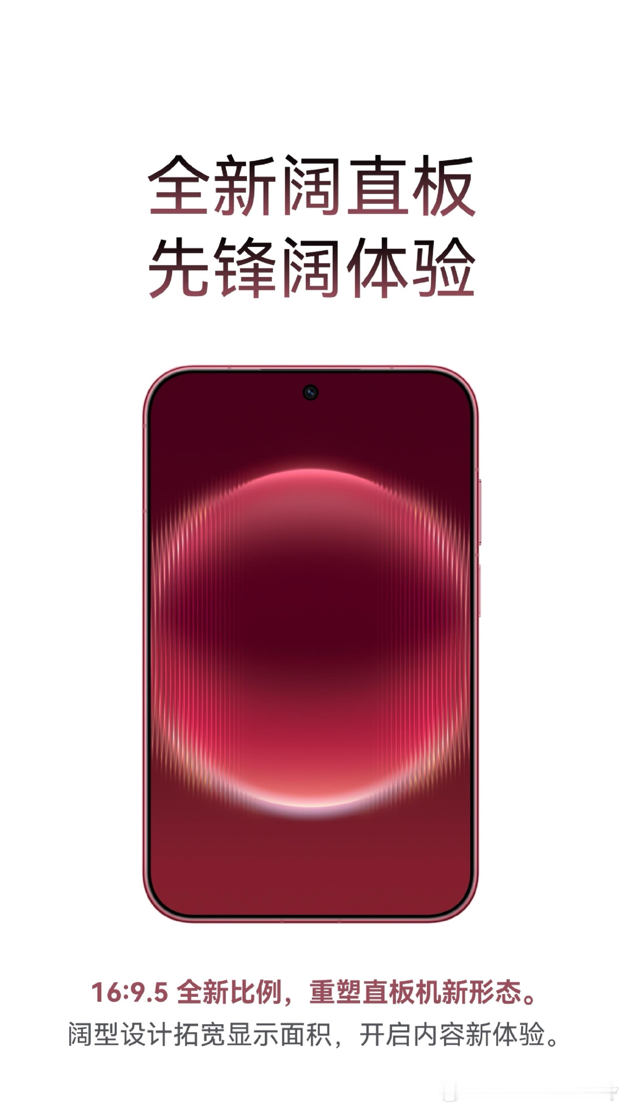 #华为PuraXView#，阔有新意！

全新阔直板形态，16:9.5黄金比例，1.05mm极窄四等边，96.1%超高屏占比，6500nits峰值亮度，一眼沉浸。6.68mm超薄、201g轻盈，更有7000mAh超大电池。首发#HarmonyOS#7 ，3D空间光感交互，指尖所至，光影随行。

现已开启预约，欢迎大家前往华为商城预约。8月28日起，全国 ​