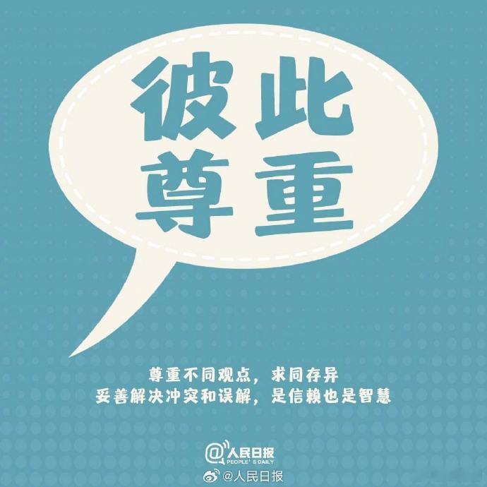 【高质量交往的秘诀，往往藏在细节里】人与人的交往，不只是修炼说话的技巧，还应该存有一份重视细节的温暖。信守承诺、彼此尊重、善于倾听、真诚赞美…人际交往中的9个细节提示↓↓愿你在生活中遇到志趣相投的知己，拥有能够相伴一生的朋友。早安。 ​​​ ​​​#朋友离世后我送的同人本被卖#(人民日 ​