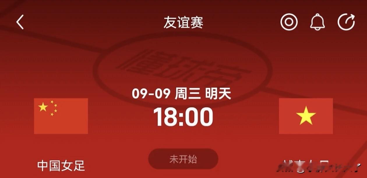 女足的尊严，从被正常转播开始！明天18:00，中国女足战越南女足，翻遍平台竟无直播入口。
即便只是一场友谊赛，也不该悄无声息。
女足从不是流量宠儿，但每一次出征都该被看见。我们喊过“风雨彩虹”，却连基础观赛渠道都给不齐，支持不能只停在热搜和口号。别等输了才问“她们怎么了”，现在连看一眼都费劲。平台、
