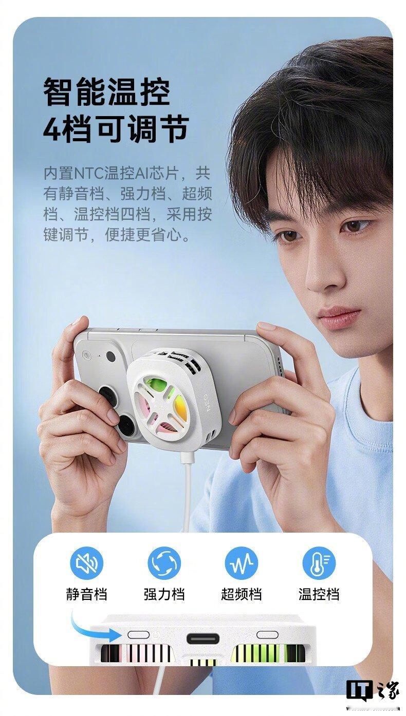 【努比亚冰淇淋散热器发布：25W 峰值功率、四档可调，首销价 99 元】这款散热器采用红魔散热器 8 Pro 同款散热架构，搭载第七代红魔散热技术-COLDLING 架构，打通半导体、散热片、风道、风扇、导热铜板之间的全链路冷热交换，转化效率提升 72%。 ​