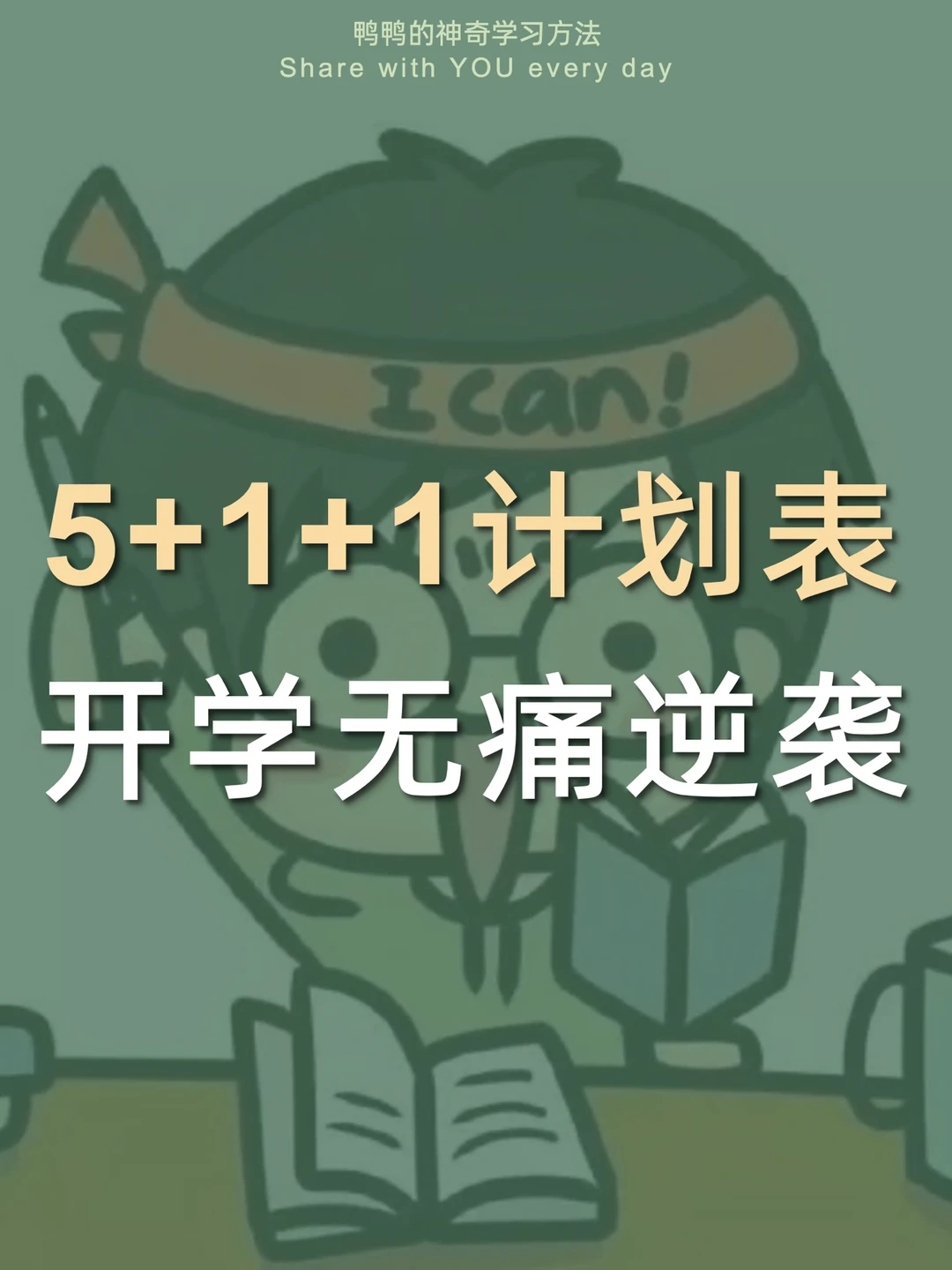 🔥从厌学到学嗨了㊙️我发现开学卷王新模式…
