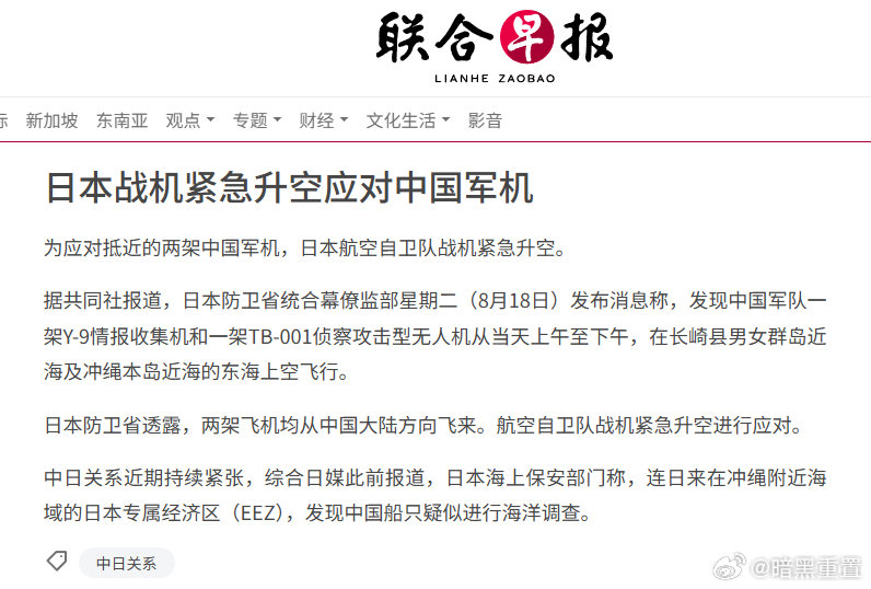 日本战机紧急升空应对中国军机 ​