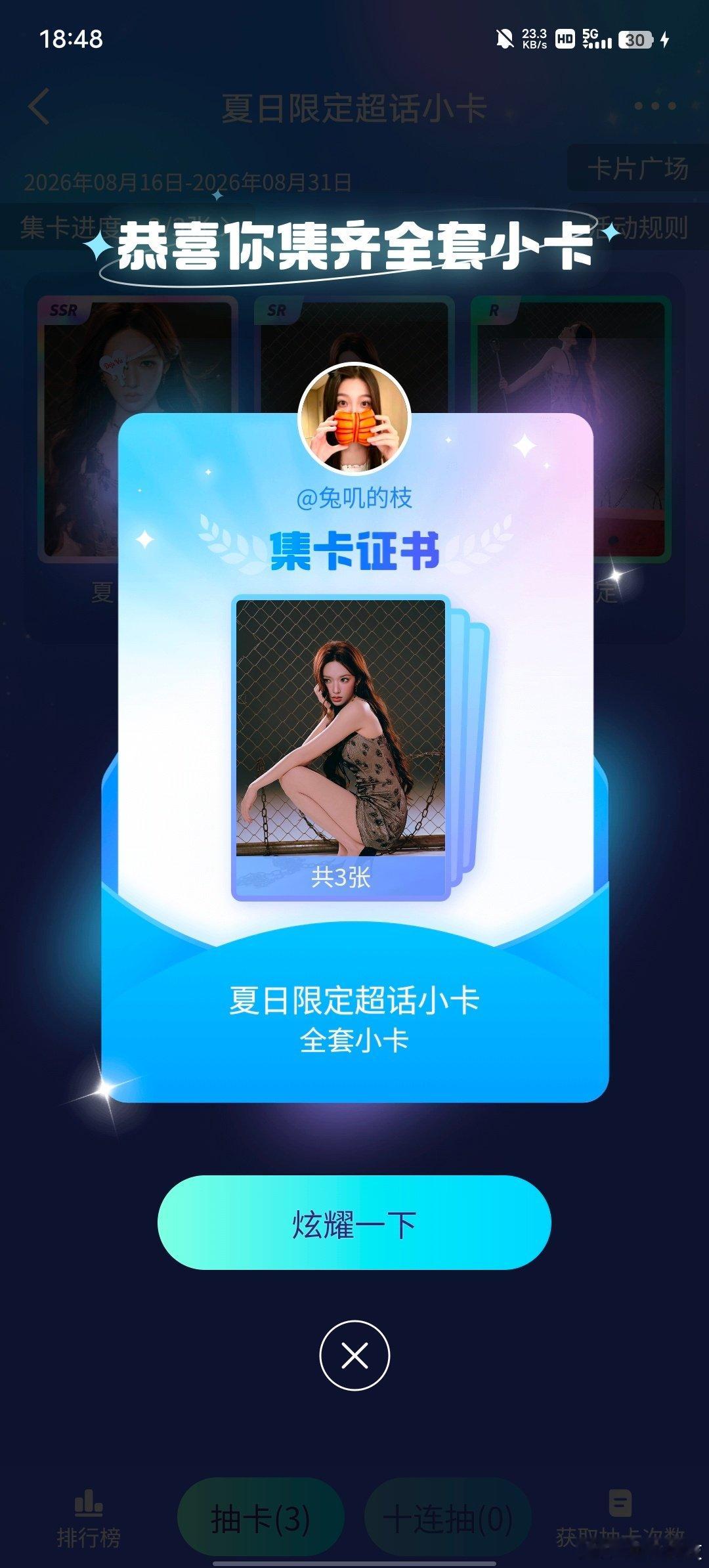 #程潇[超话]#cx#程潇# 
集齐了 😉 ​