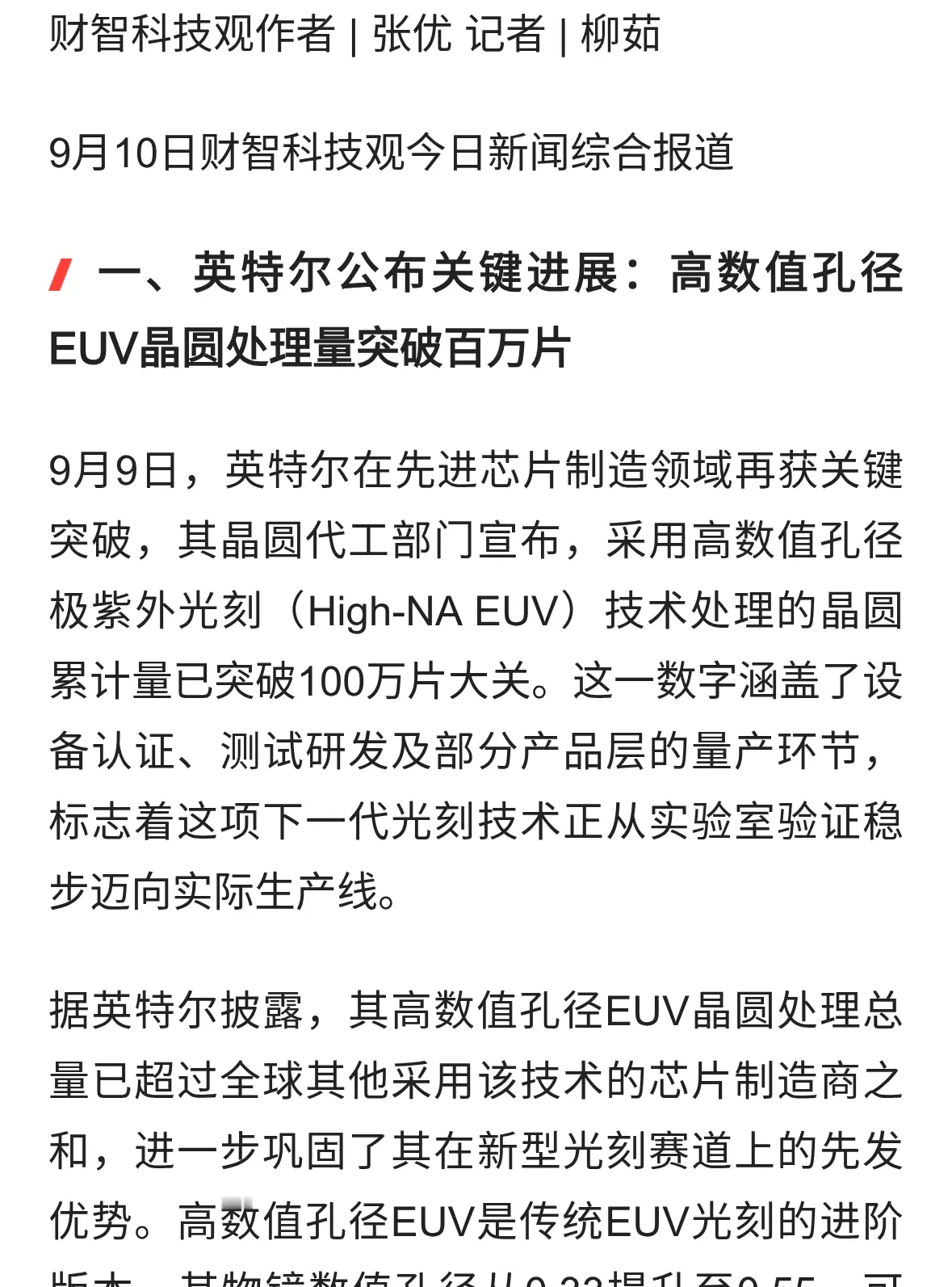 英特尔EUV新突破、飞腾国产芯揽大单、CPU新品明年对决