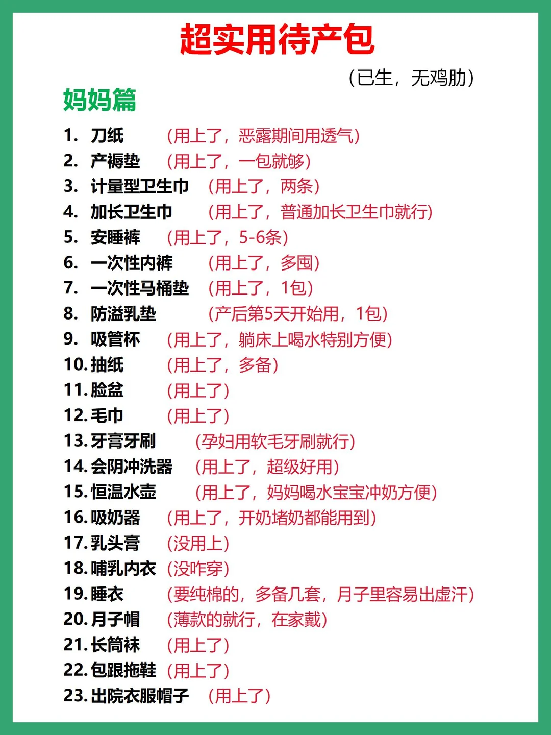 40+4已生‼️待产包复盘，跟网上真得不一样