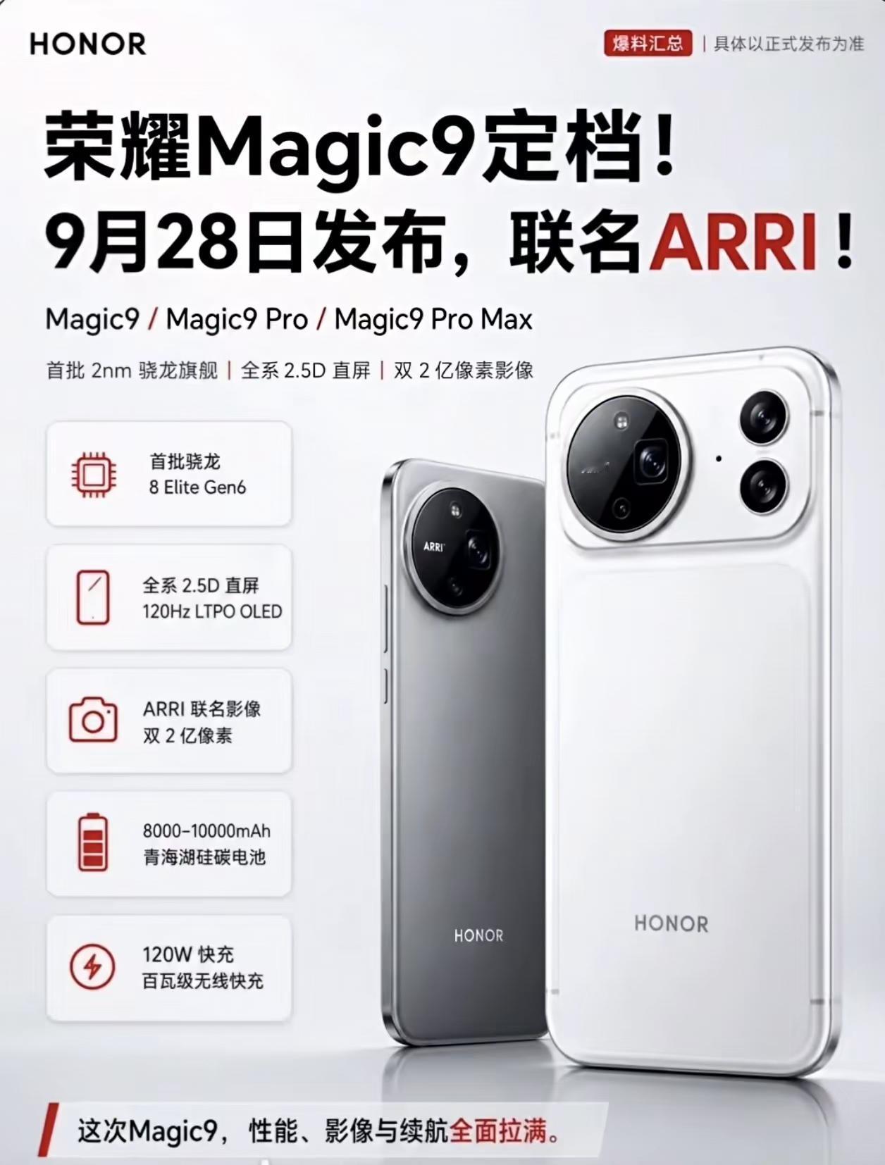 荣耀magic9荣耀magic9