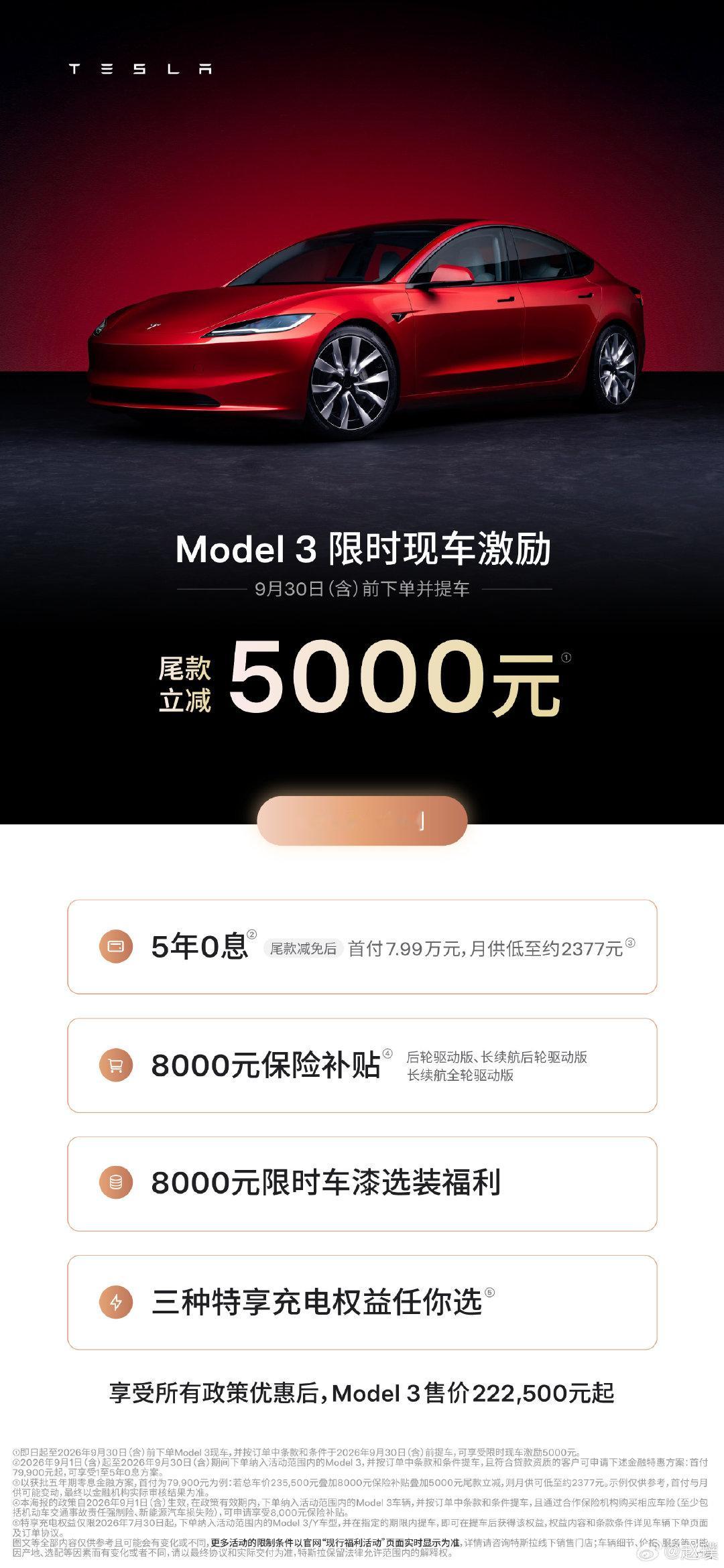 #特斯拉降价#降价来的猝不及防，刷到好几个昨天刚提的车，今天就收到降价邮件了[允悲]

Model Y全系和YL：降价1万元，同时可享受8000元车漆优惠和5年免息。
 
Model 3：降价5000元，同时可享受8000保险补贴和8000元车漆优惠。 ​​​​#特斯拉降价无人维权# ​