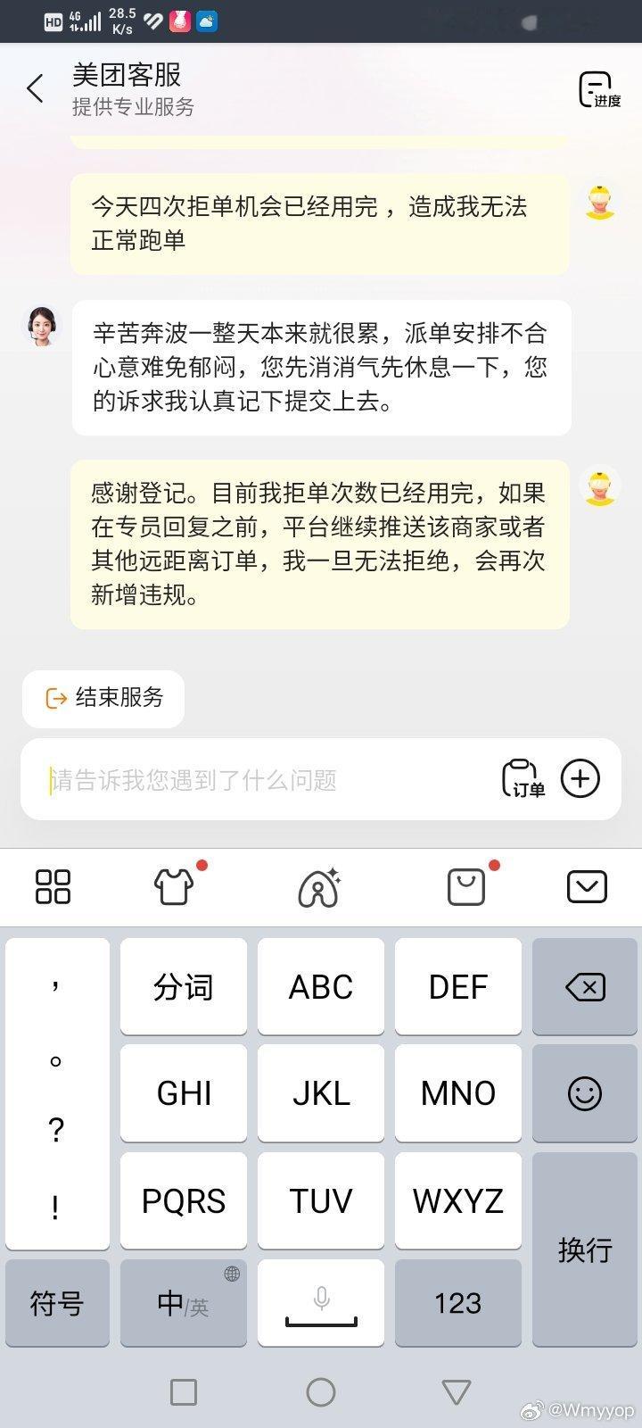 美团「减少商家推荐」功能形同虚设！
 
两周前就设置对【松鼠便利（正弘城店）】减少推荐，原本以为可以少接这家的单子。昨天一小时连续派 4  单全是他家，直接把全天仅有的 4 次拒单机会全部耗尽。联系人工客服，只有模板化的安抚回复，没有任何实质性解决方案，一直让耐心等待。
 
今天又开始派这家 ​