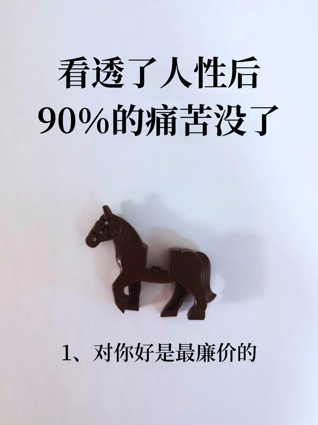 看透了人性后，90%的痛苦没了！！！