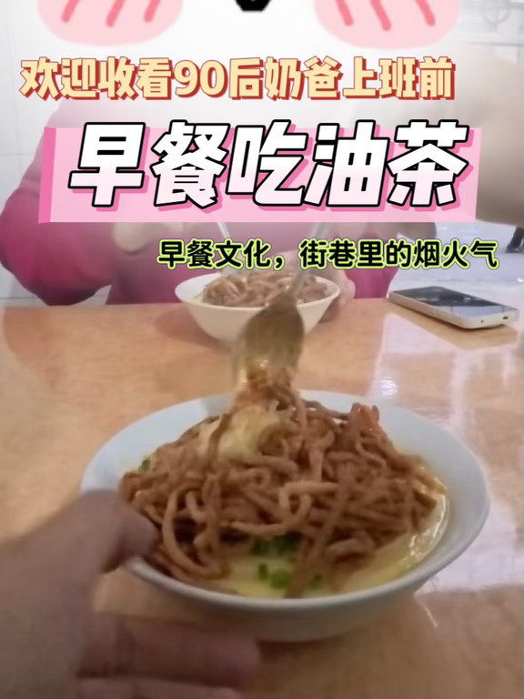 寻觅巷子美食，早餐吃油茶vlog