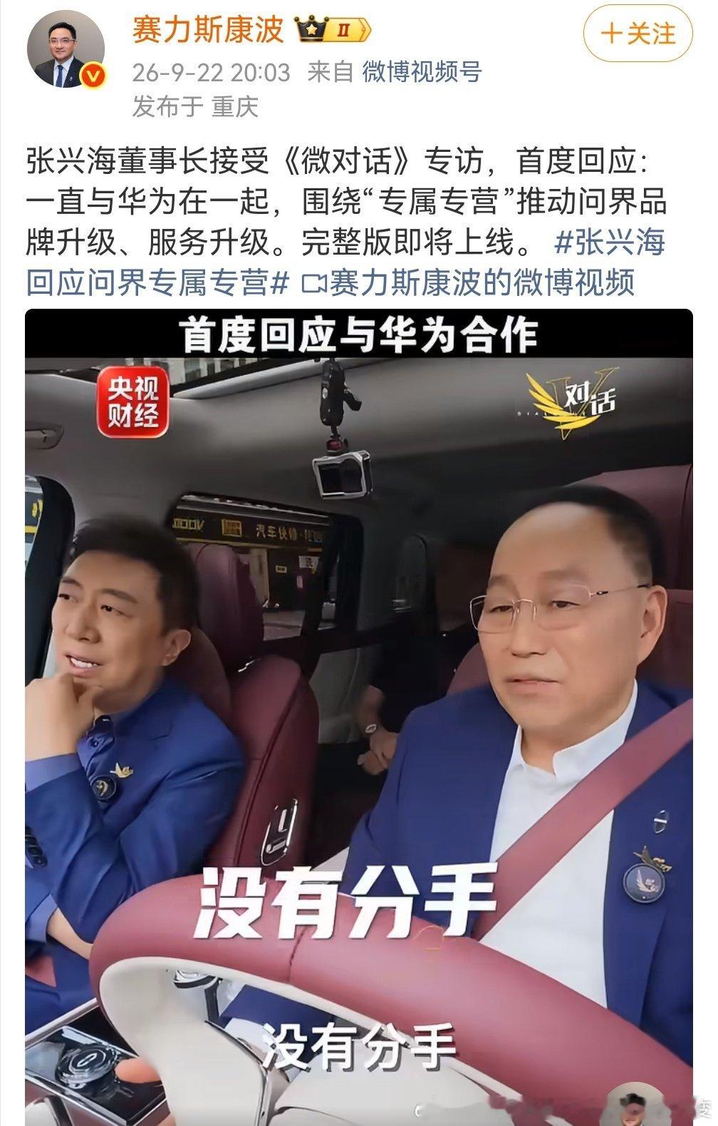 前脚赛力斯老板说没有分手，后脚余老板就给泼个冷水。

商场如战场，斗智斗勇。

“当初是你要分开，分开就分开”。

#余承东称赛力斯主动提出自己主导# ​