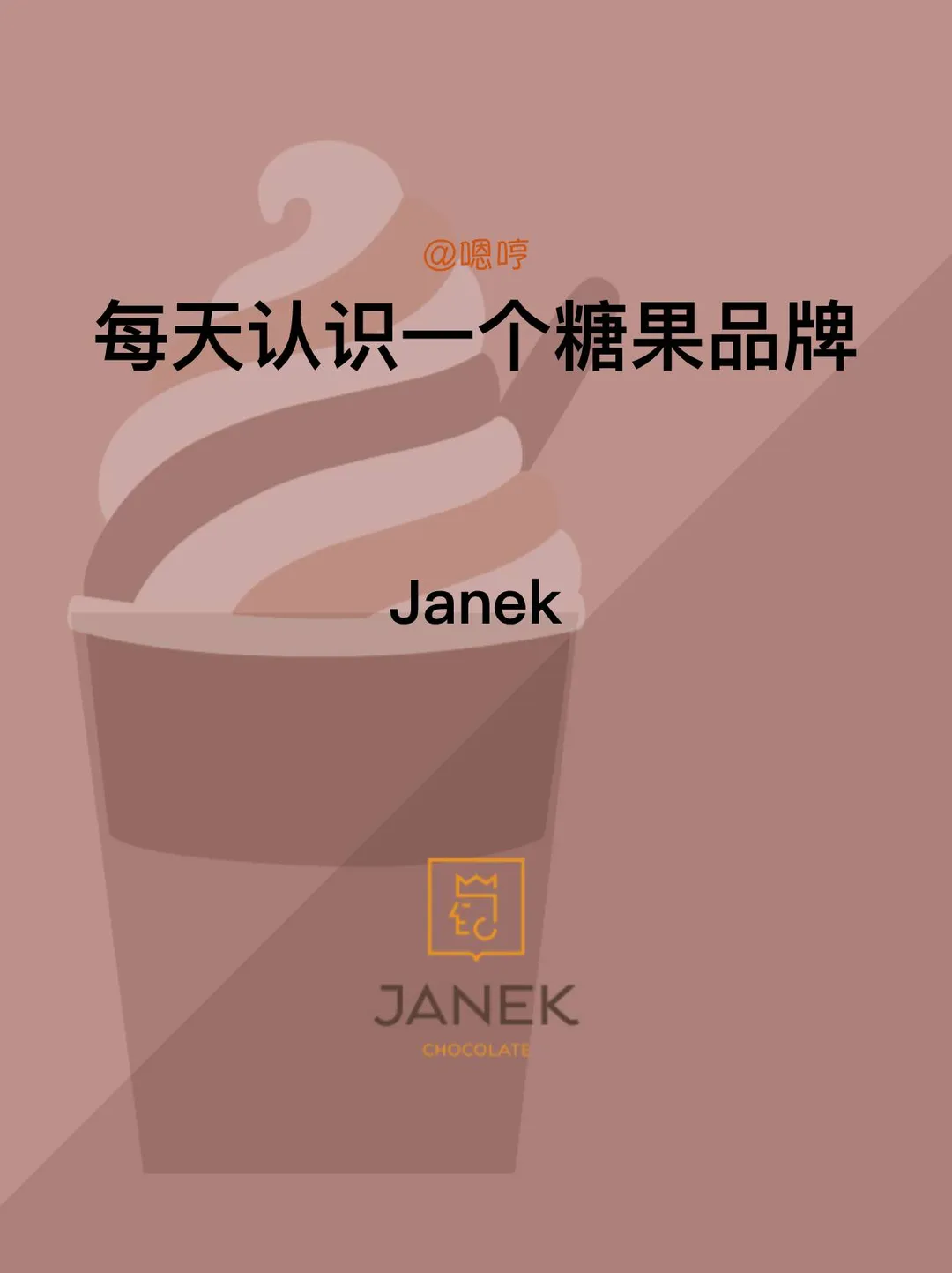 每天认识一个糖果品牌|Janek
