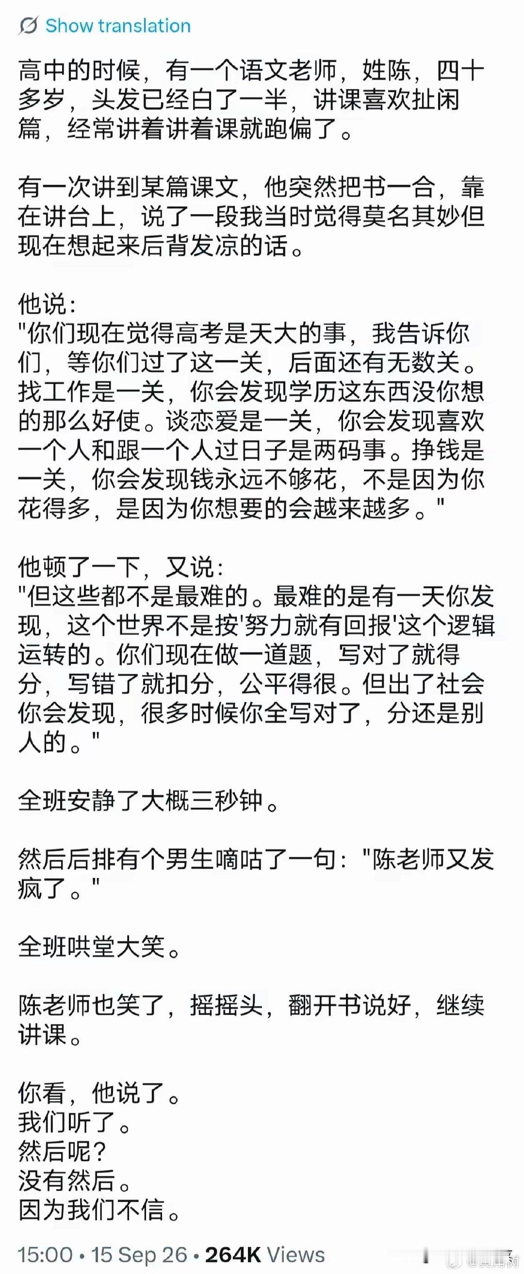 老师说对了，但学生不信。
等经历过后，才知道老师说的对。一切都晚了。 ​