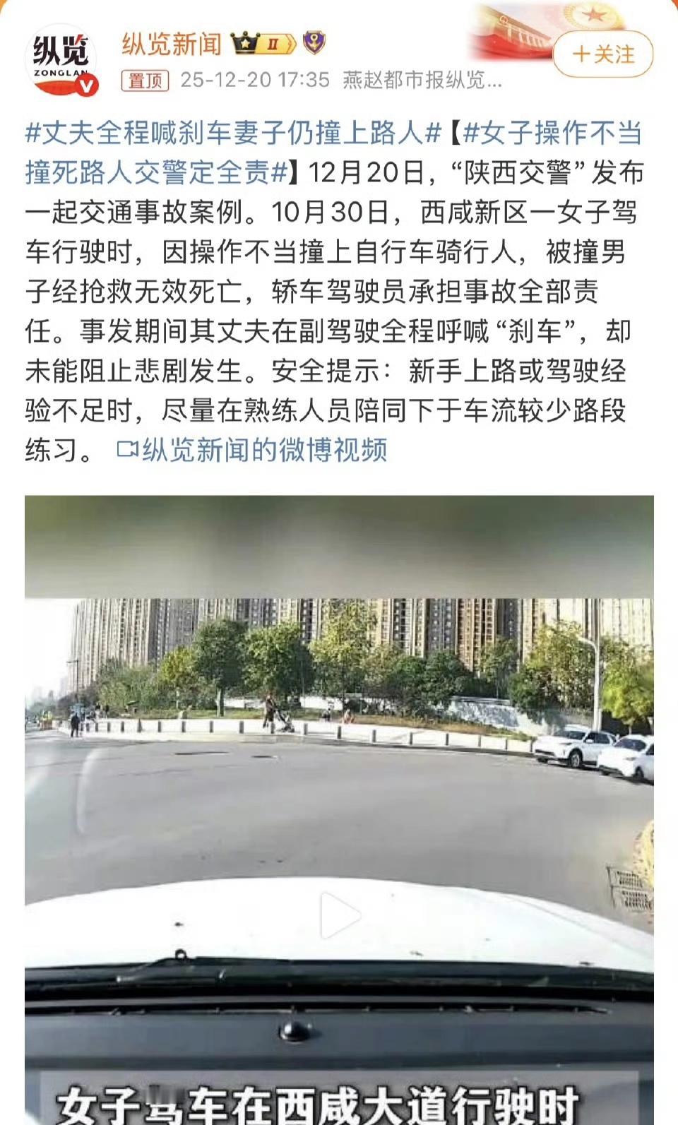 丈夫一路狂喊踩刹车，妻子却愣是没停，下一秒撞上路人太揪心！  就在陕西...