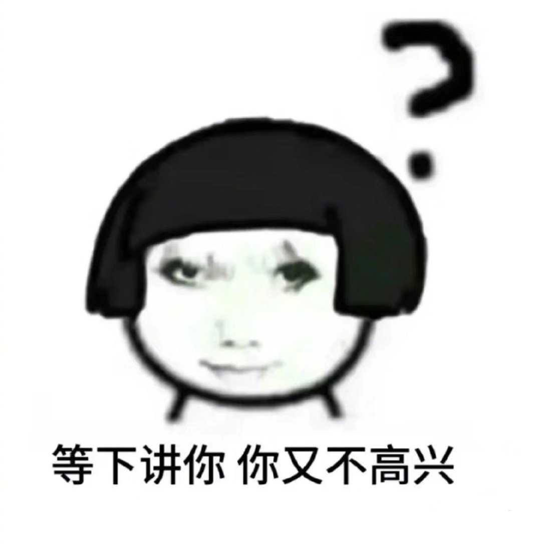 近期使用频率很高的聊天表情包