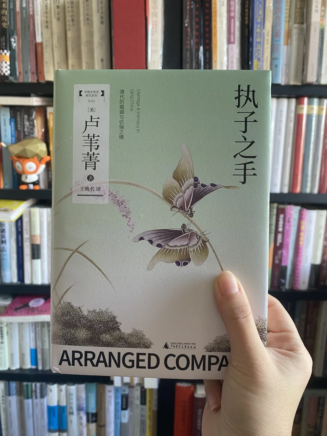 清代婚姻研究推荐——被控制的人欲与感情？