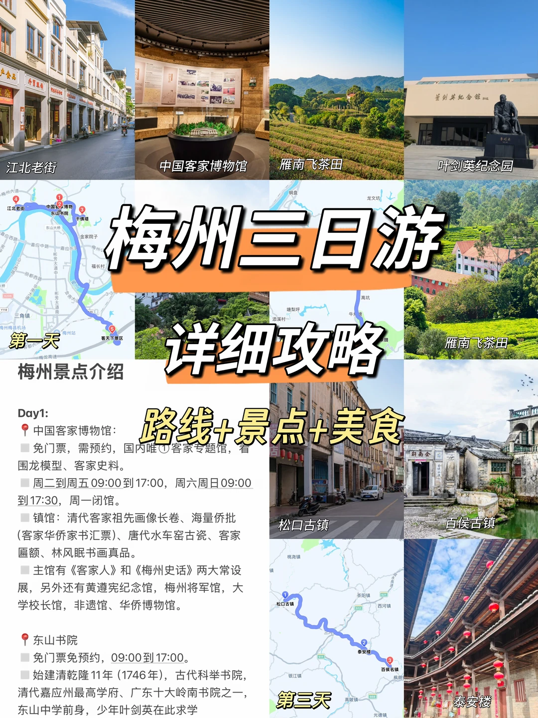 暑假去哪儿，梅州三日两夜（详细攻略）✅